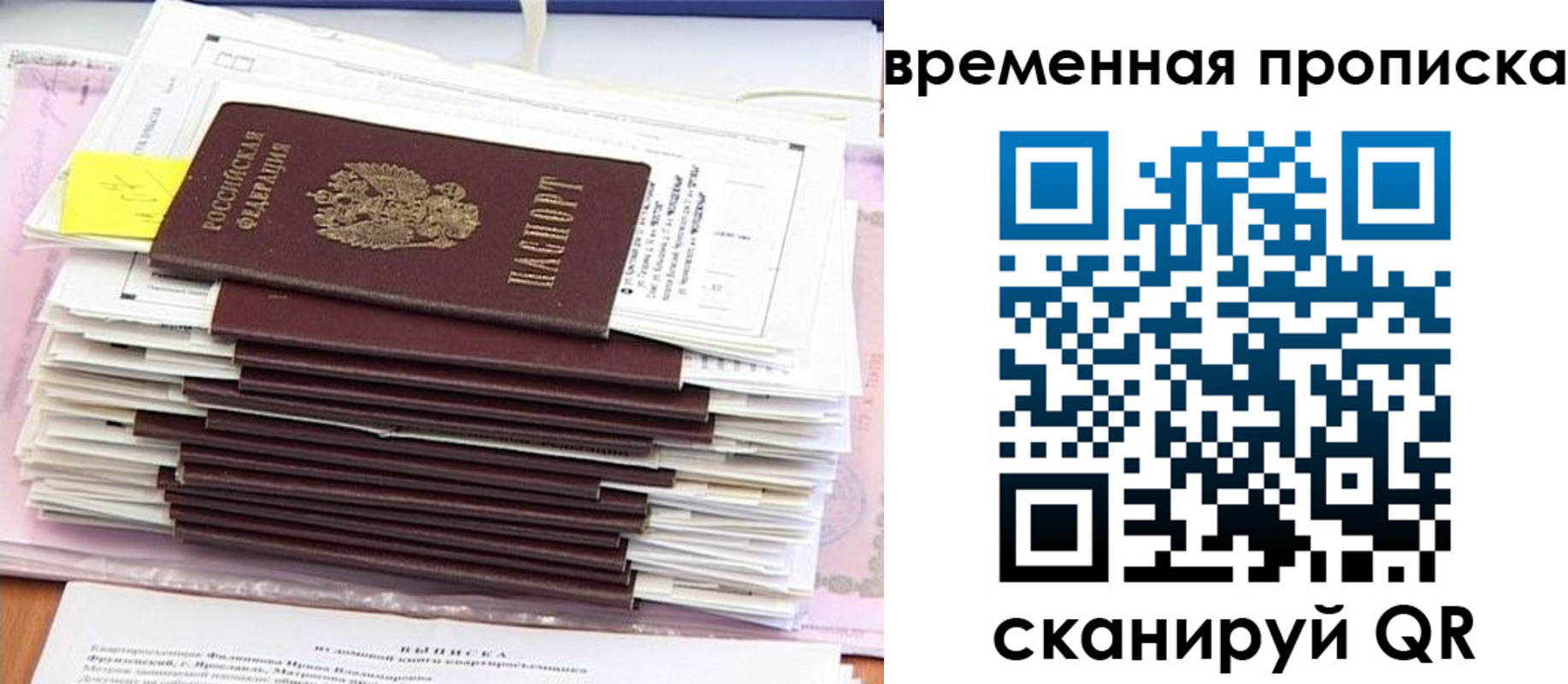 временная регистрация 2025 в Баймаке