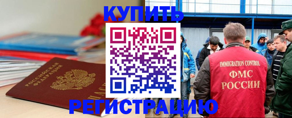 временная регистрация в Баймаке