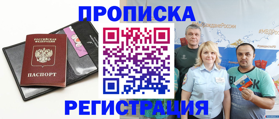 прописка для кредита в Баймаке