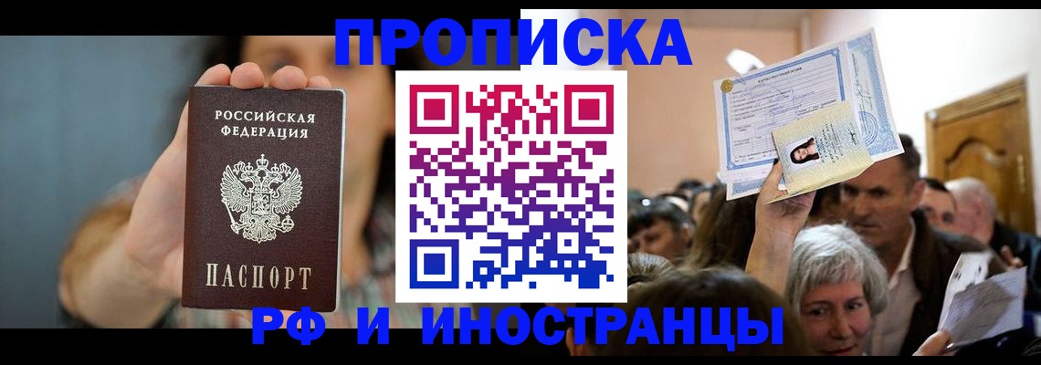 прописка ребенка в Баймаке