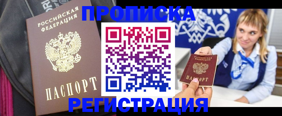 прописка для школы в Баймаке