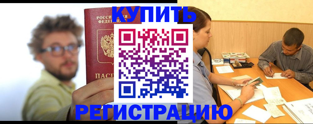 прописка ребенка в Баймаке