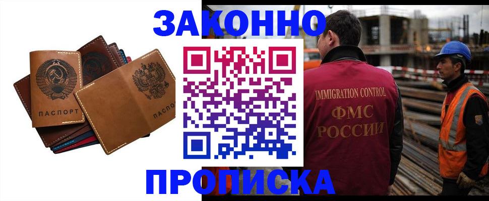 прописка в Баймаке