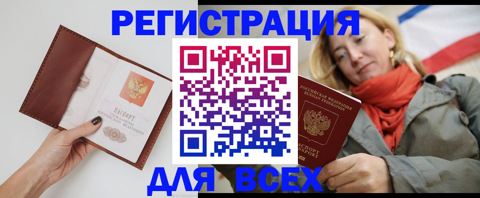 прописка от собственника в Баймаке