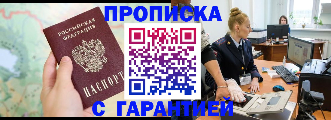 временная регистрация для школы в Баймаке