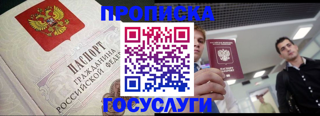 временная регистрация в квартире в Баймаке