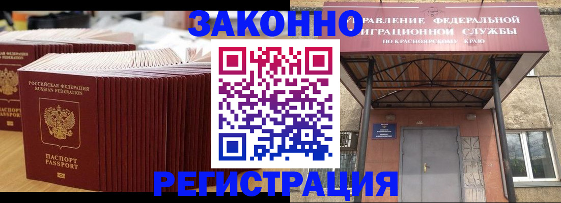 прописка ребенка в Баймаке