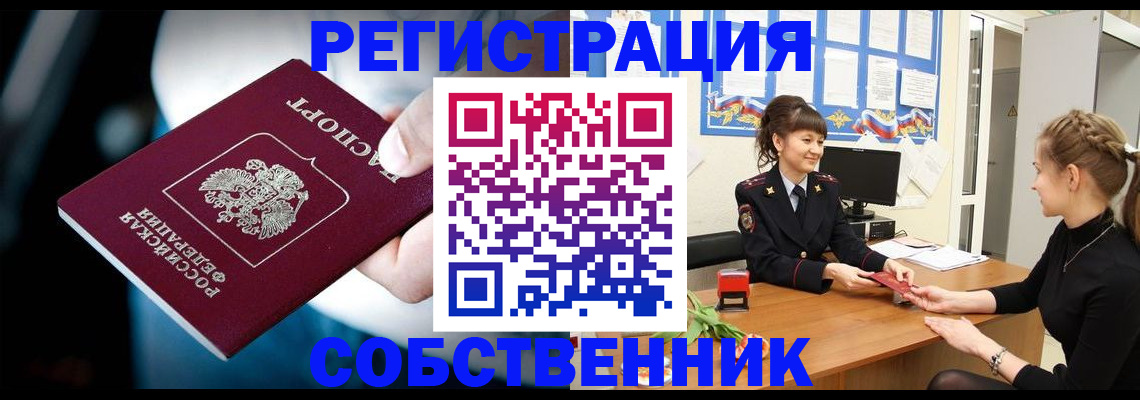 прописка от собственника в Баймаке